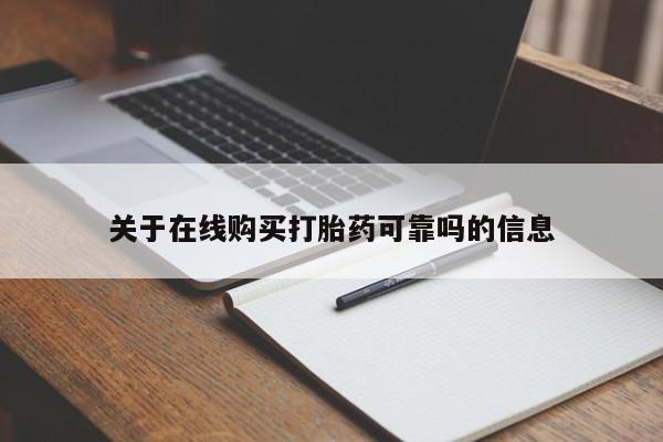 私人卖打胎药微信号,亲测有效！动态 第91页
