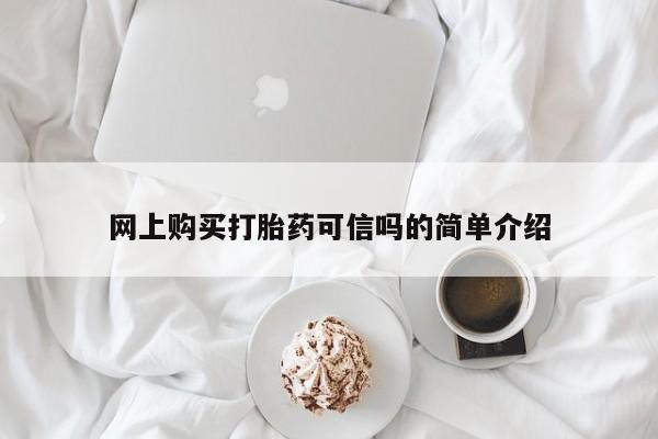 私人卖打胎药微信号,亲测有效！新闻 第58页
